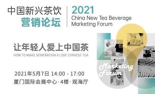 茗聚鷺島 共贏未來 2021廈門春季茶博會市場營銷策劃方案