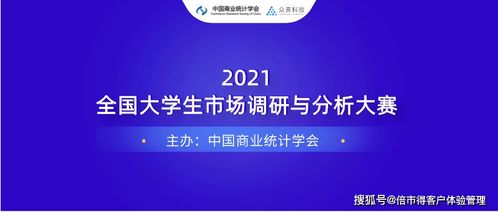 深度互聯(lián) 眾言科技助力2021全國(guó)大學(xué)生市場(chǎng)調(diào)查與分析大賽，賦能市場(chǎng)調(diào)研新紀(jì)元